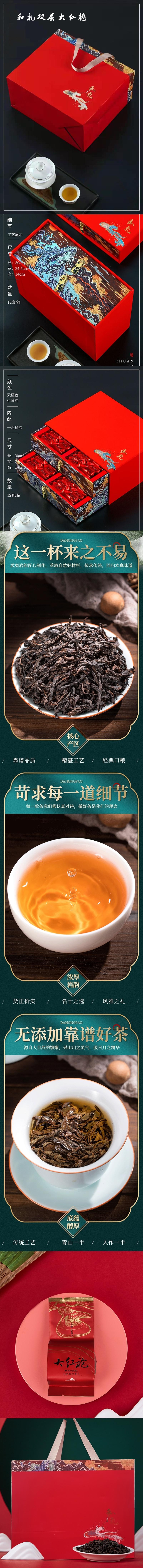 素言茶坊和礼双层大红袍武夷山原产岩茶