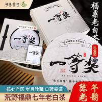 闽缘茶轩福鼎白茶一等奖高山茶叶老白茶饼350g