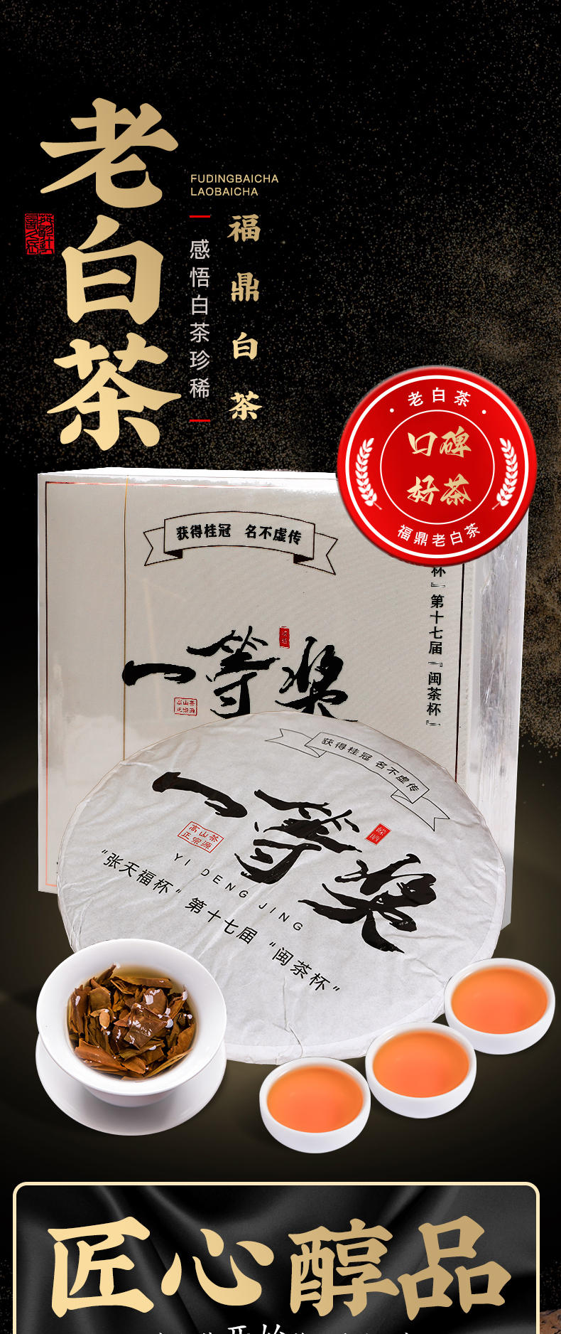 闽缘茶轩福鼎白茶一等奖高山茶叶老白茶饼350g