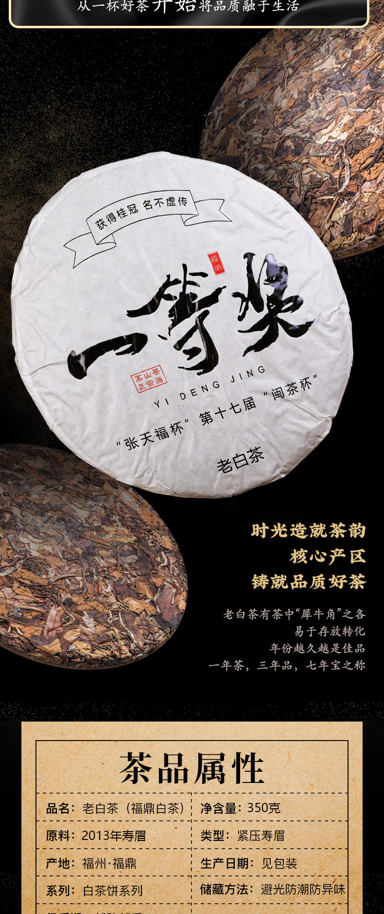 闽缘茶轩福鼎白茶一等奖高山茶叶老白茶饼350g