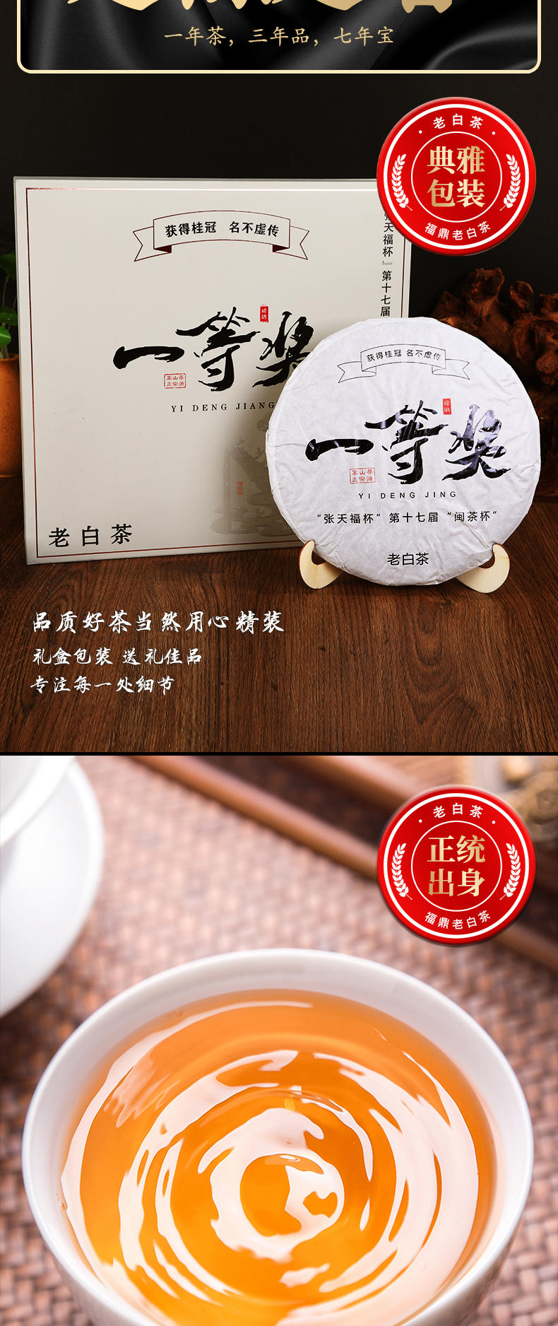 闽缘茶轩福鼎白茶一等奖高山茶叶老白茶饼350g