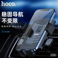 浩酷CA86 大卫一键式出风口车载支架