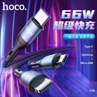 浩酷CX6 66W一拖三快充数据线编织闪快充电线通用 黑色