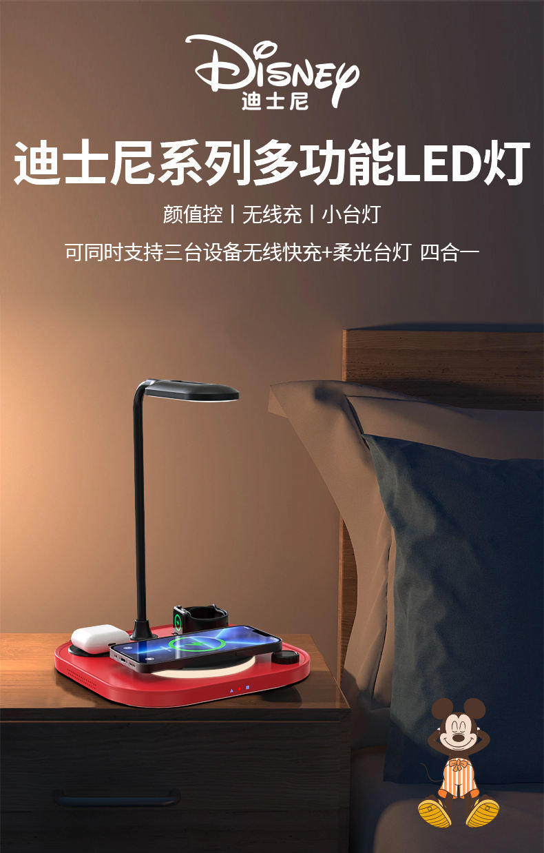 迪士尼Disney多功能无线充台灯