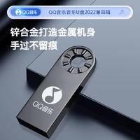 QQ音乐车载U盘正版授权32G高音 质DJ流行经典老歌港台UO82-银