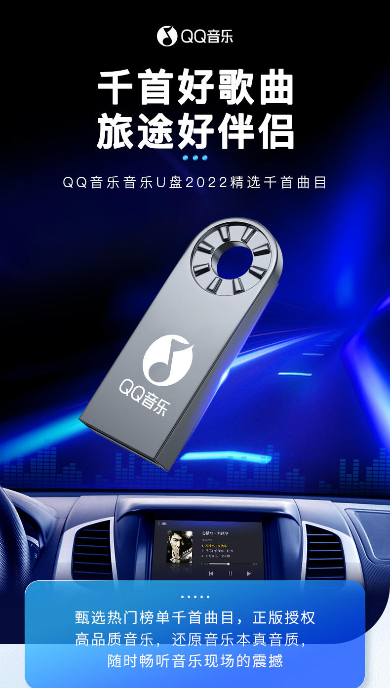QQ音乐车载U盘正版授权32G高音 质DJ流行经典老歌港台UO82-银