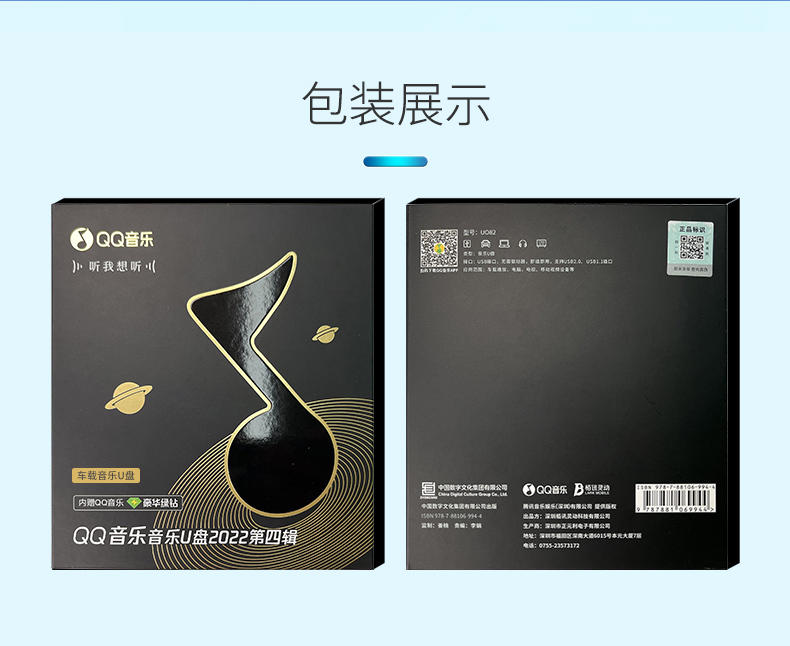 QQ音乐车载U盘正版授权32G高音 质DJ流行经典老歌港台UO82-银
