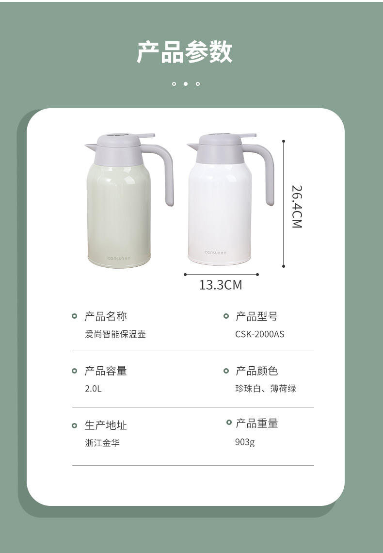 先行爱尚智能保温壶CSK-2000AS（包销款）
