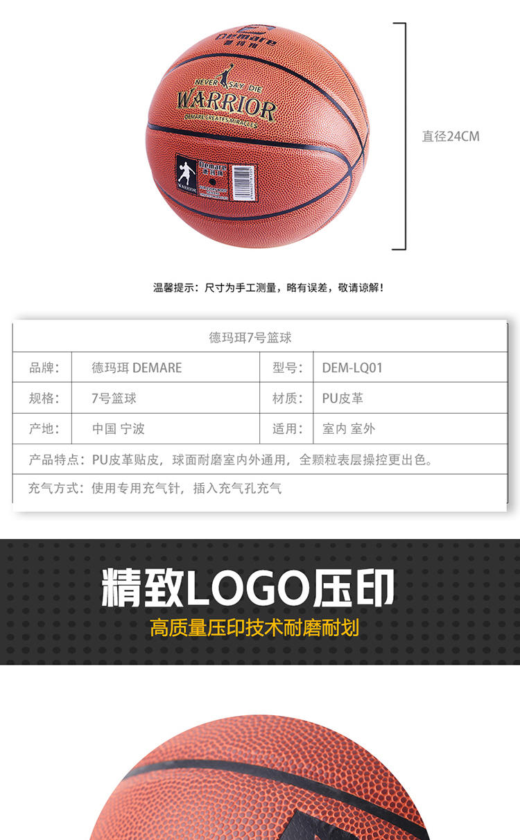 德玛珥DEMARE 运动7号篮球套装DEM-LQ01