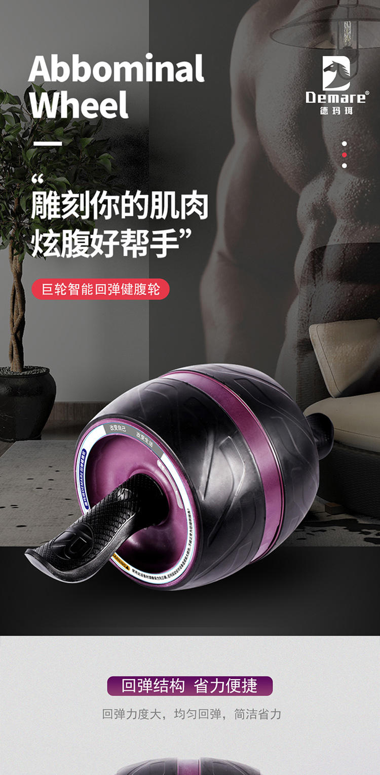 德玛珥DEMARE自动回弹健腹轮DMR-JFL05