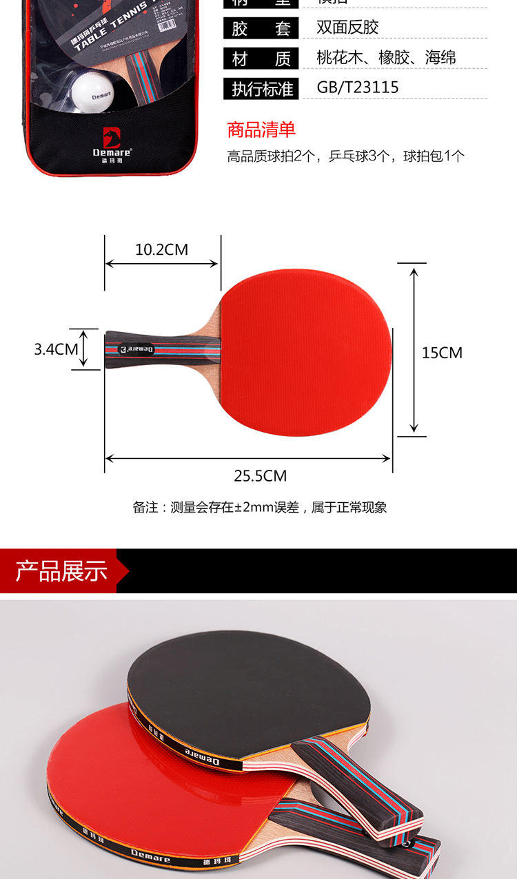 德玛珥DEMARE乒乓球套装DEM-BPQ01