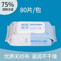 德玛珥DEMARE 酒精湿巾DEM-SJ661（80抽*5包）