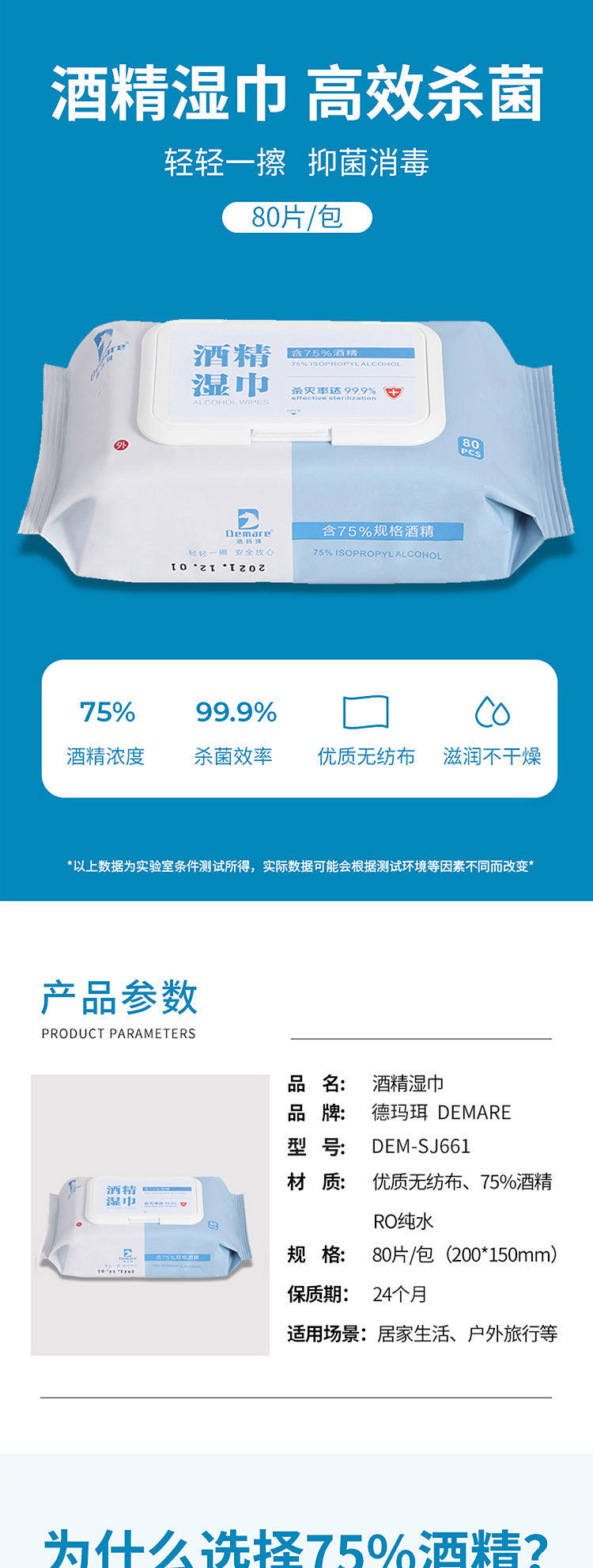 德玛珥DEMARE 酒精湿巾DEM-SJ661（80抽*5包）