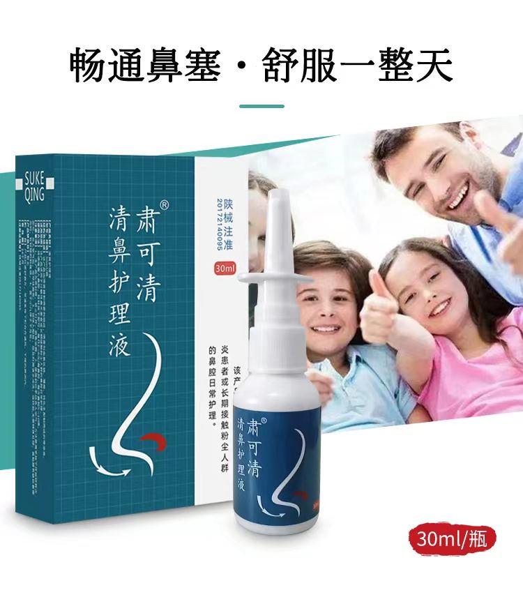 肃可清清鼻护理液30ML