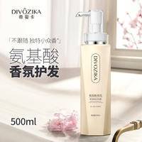 Divozika蒂姿卡氨基酸香氛奢润柔顺丝滑发膜