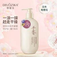 Divozika蒂姿卡樱花氨基酸香氛护手霜