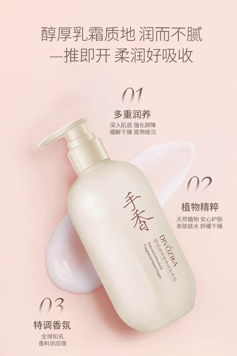 Divozika蒂姿卡樱花氨基酸香氛护手霜