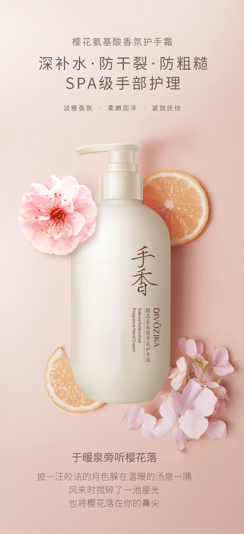 Divozika蒂姿卡樱花氨基酸香氛护手霜