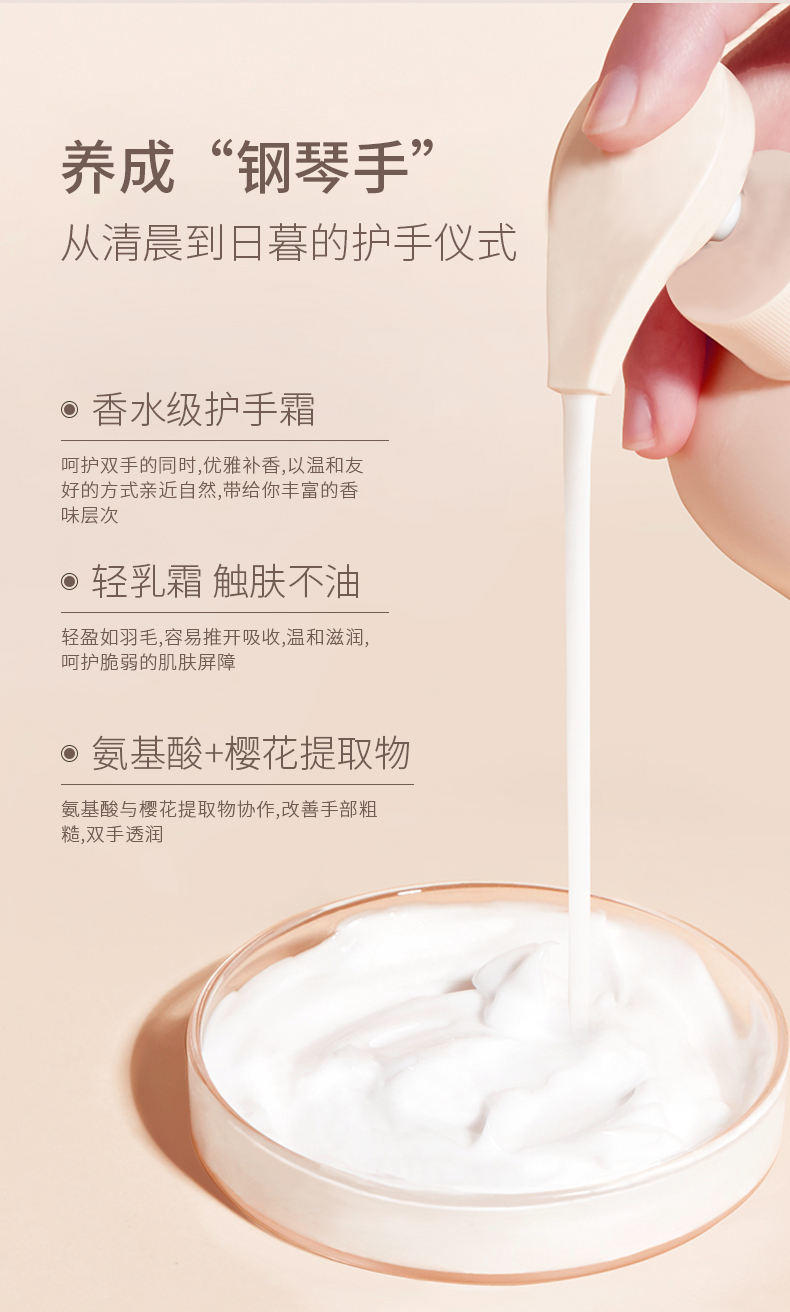Divozika蒂姿卡樱花氨基酸香氛护手霜