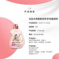 立白大师香氛衣物柔顺剂2kg