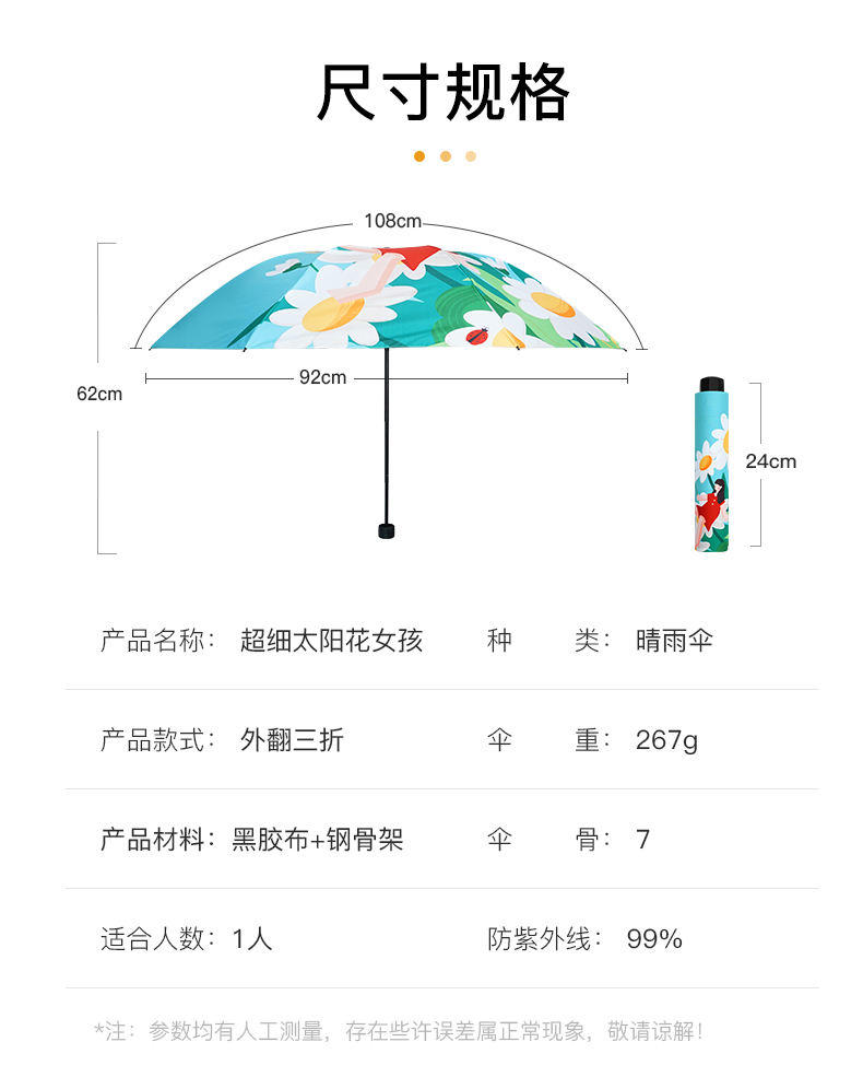 红叶三折超细太阳女孩伞HY3606-D01单色54cm*7k