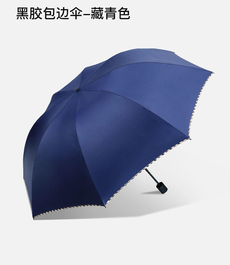 红叶三折包边黑胶伞防晒晴雨伞61CM*8K