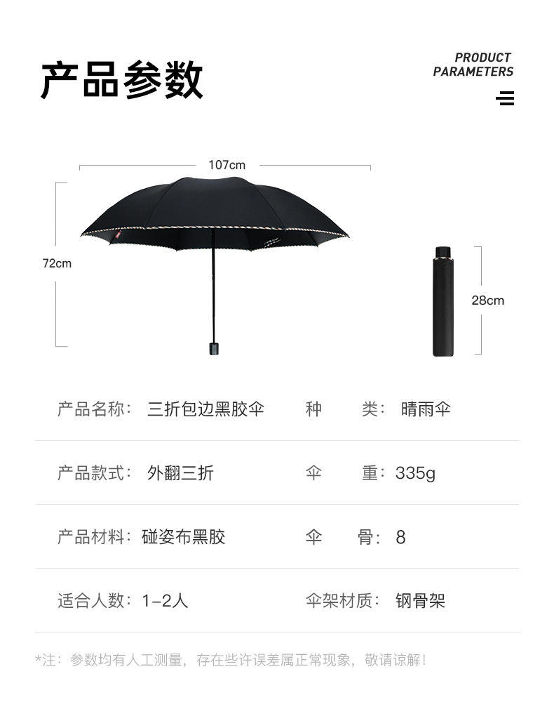 红叶三折包边黑胶伞防晒晴雨伞61CM*8K