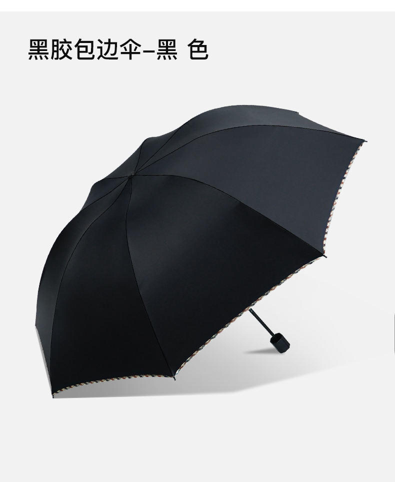 红叶三折包边黑胶伞防晒晴雨伞61CM*8K