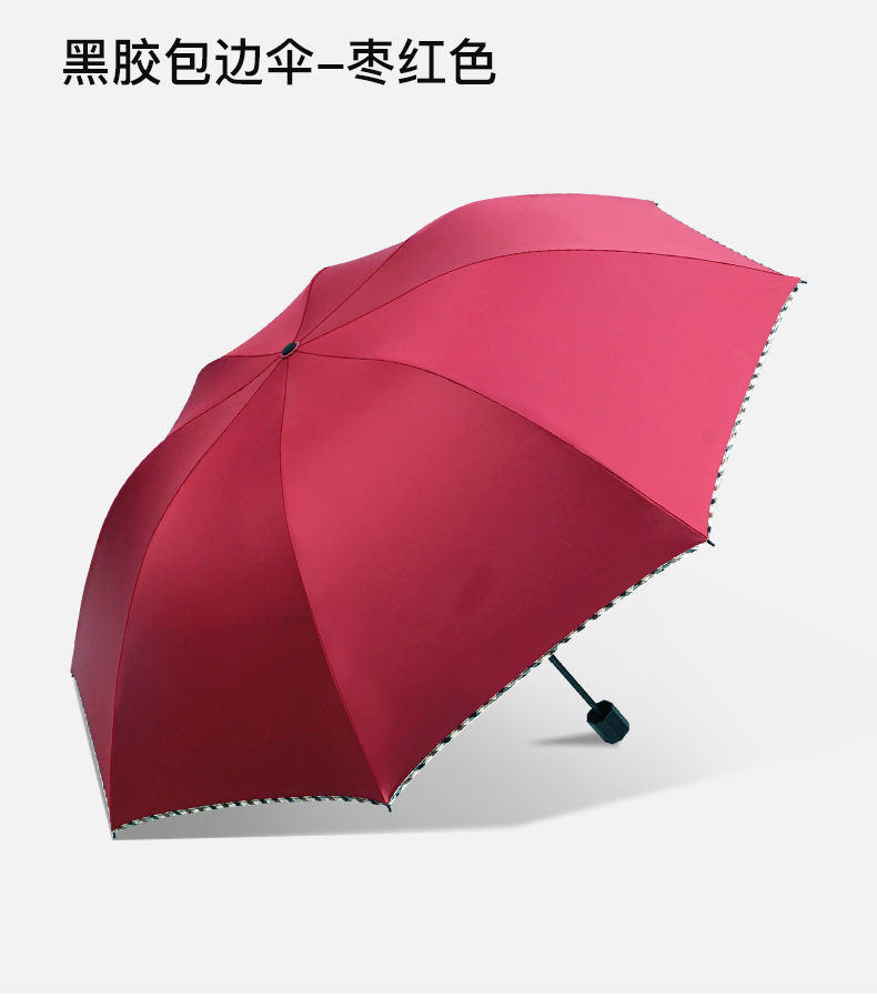 红叶三折包边黑胶伞防晒晴雨伞61CM*8K