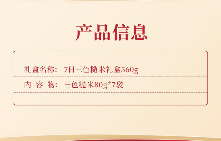 禾煜7日三色糙米五谷杂粮组合礼品盒560g