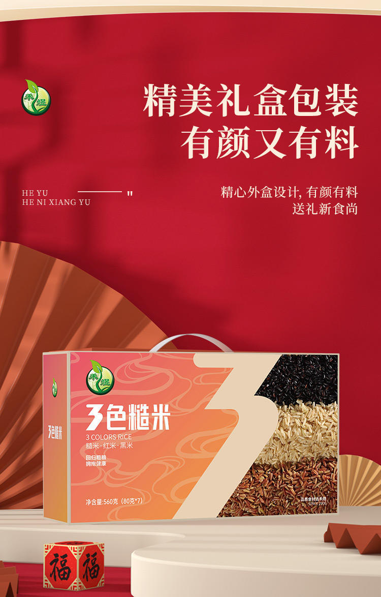 禾煜7日三色糙米五谷杂粮组合礼品盒560g