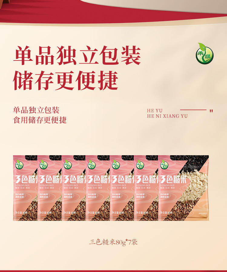 禾煜7日三色糙米五谷杂粮组合礼品盒560g