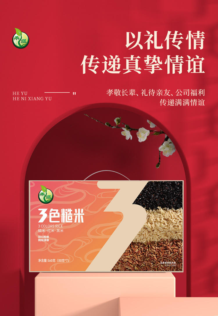 禾煜7日三色糙米五谷杂粮组合礼品盒560g
