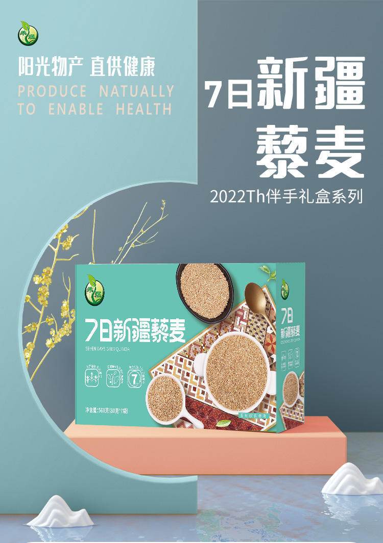 禾煜7日新疆藜麦藜麦轻食代餐五谷杂粮营养饱满礼品盒560g