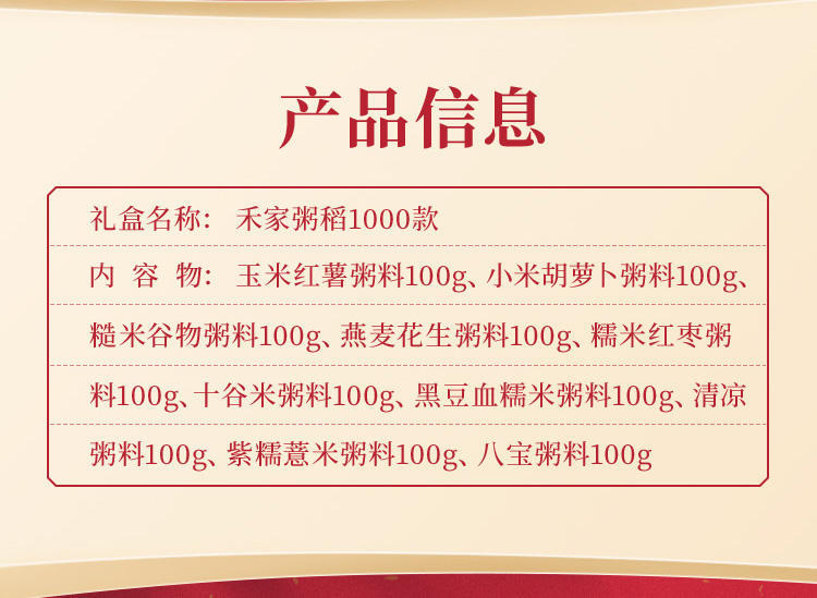 禾煜禾家粥稻—杂粮五谷杂粮营养粗粮礼盒1000g