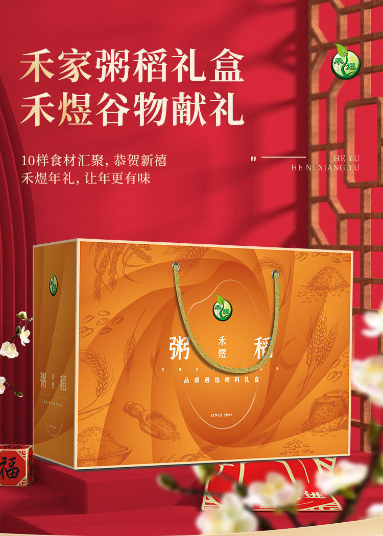 禾煜禾家粥稻—杂粮五谷杂粮营养粗粮礼盒1000g