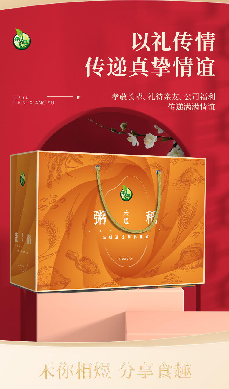 禾煜禾家粥稻—杂粮五谷杂粮营养粗粮礼盒1000g
