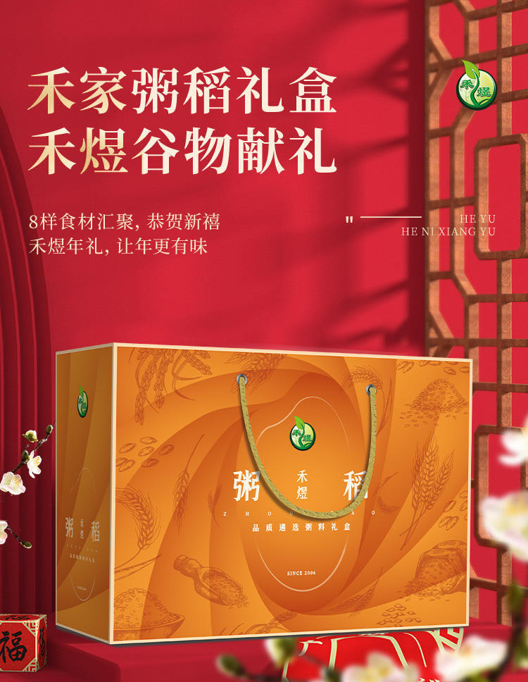 禾煜禾家粥稻—杂粮五谷杂粮营养粗粮礼盒1600g