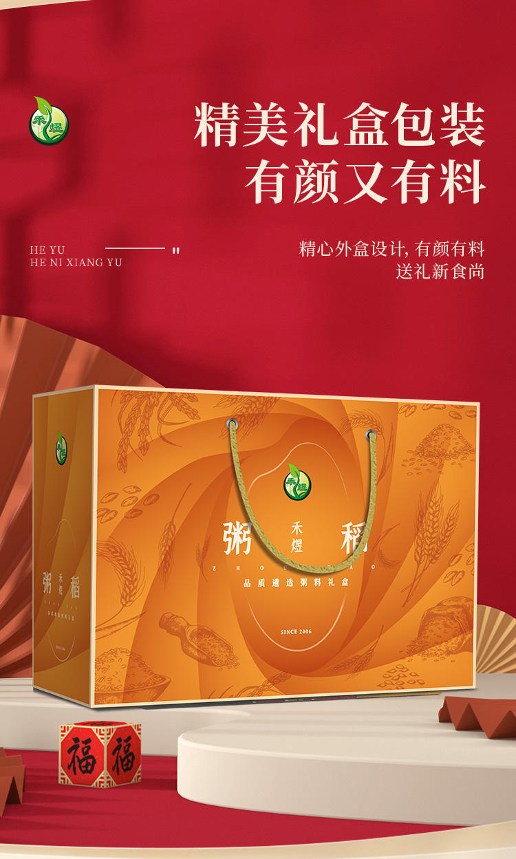禾煜禾家粥稻—杂粮五谷杂粮营养粗粮礼盒1600g