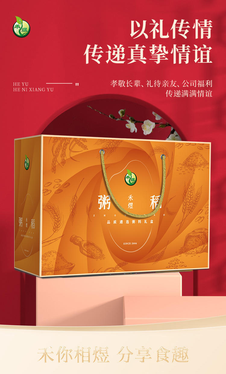 禾煜禾家粥稻—杂粮五谷杂粮营养粗粮礼盒1600g
