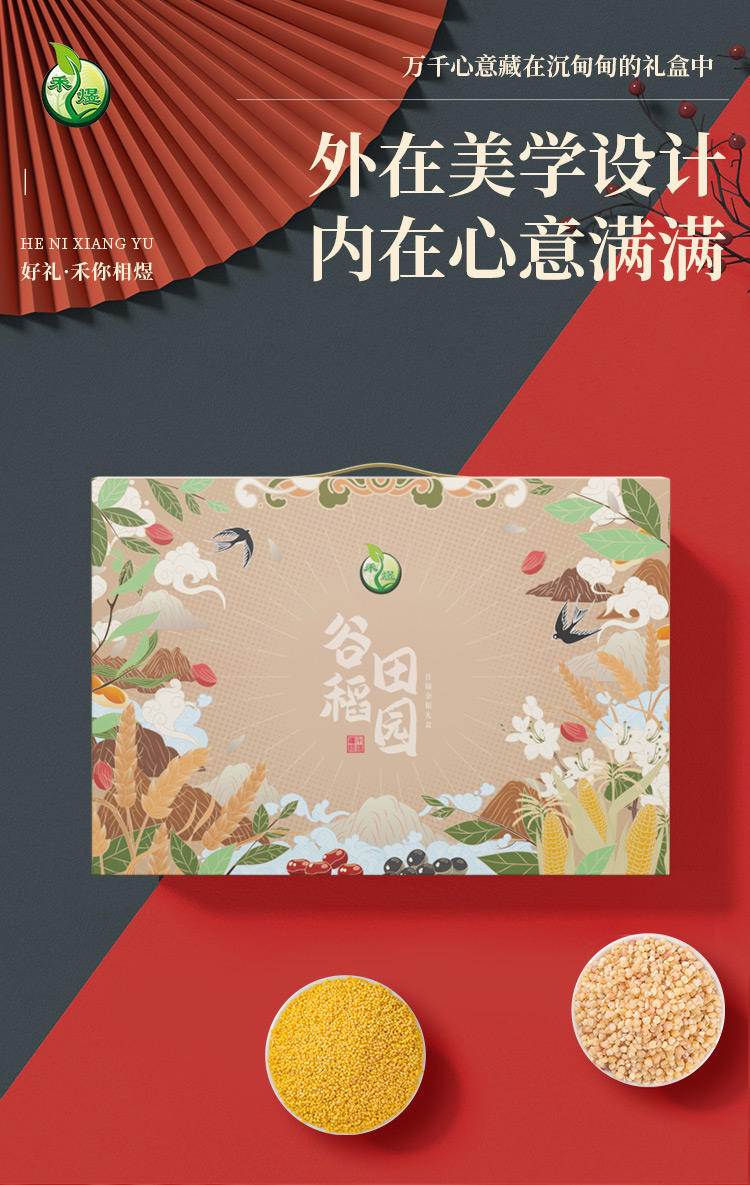禾煜谷稻田园—什锦杂粮五谷粗粮营养代餐礼盒