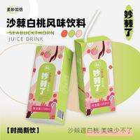 淳点妙棘了沙棘汁白桃风味饮料 零脂酸甜可口VC饮250ml×36瓶/箱