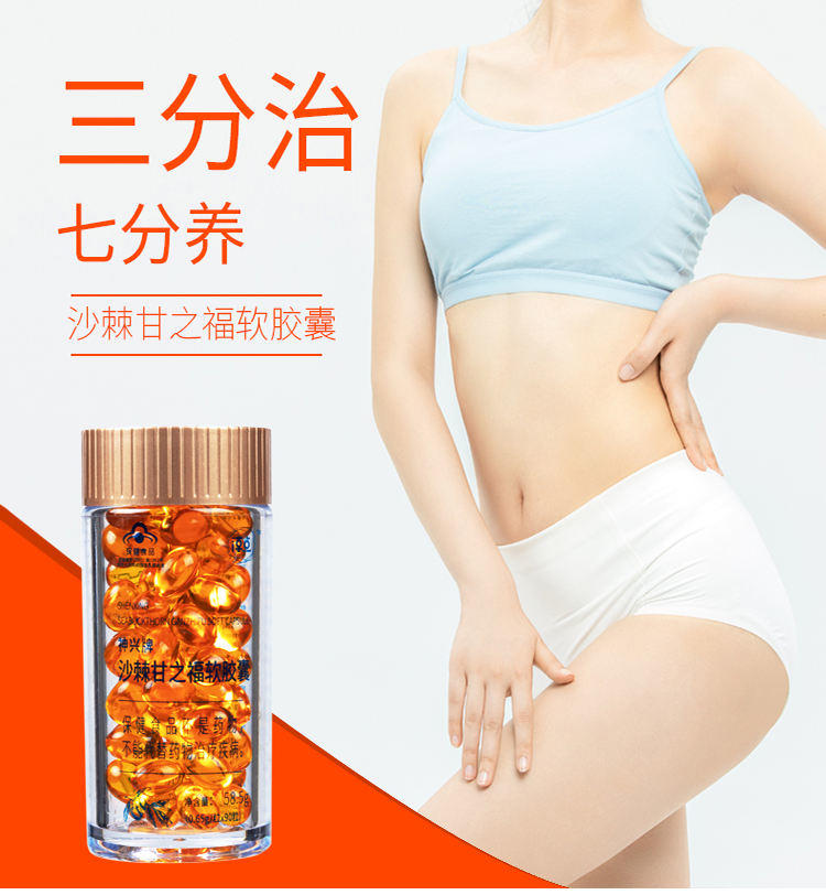 淳点神兴牌沙棘甘之福软胶囊0.65g×90粒×2瓶