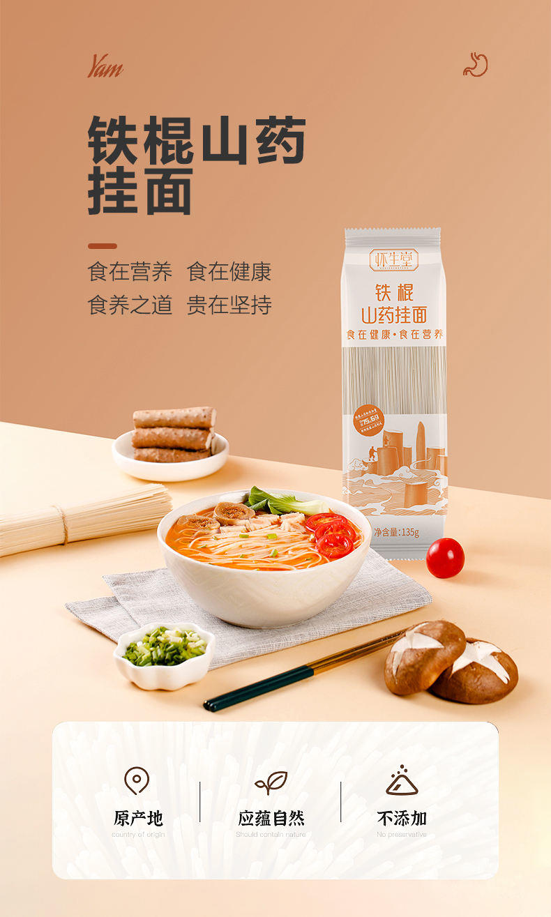 怀生堂铁棍山药挂面河南方便速食宽面手工独立袋装135g*8袋