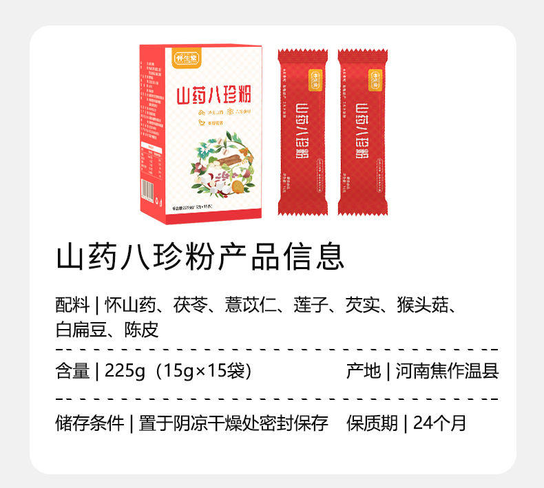 怀生堂山药八珍粉早餐代餐粉怀山药粉225g/盒