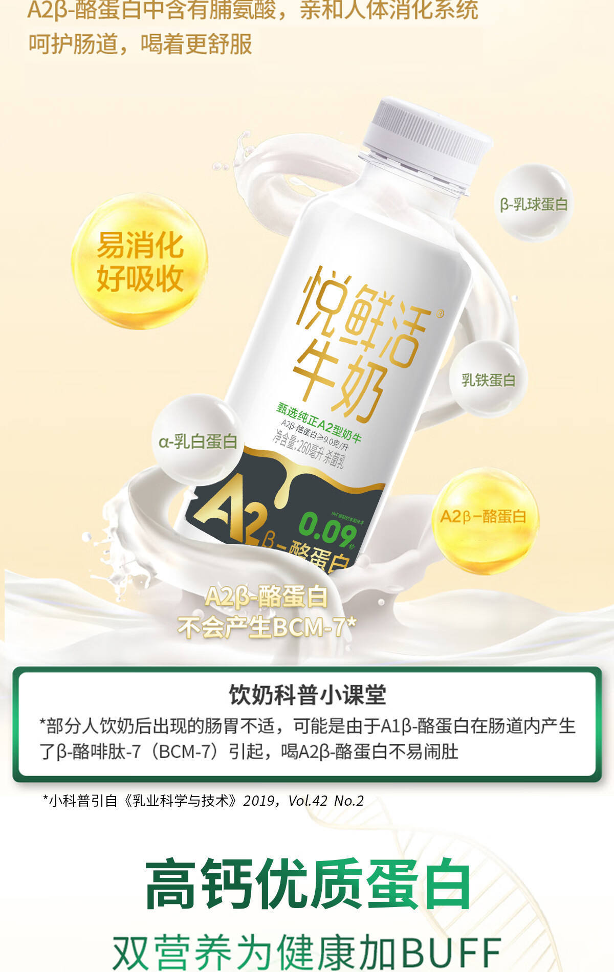 君乐宝悦鲜活牛奶酪蛋白鲜牛奶儿童营养早餐奶260ml*10瓶