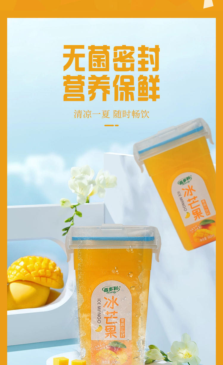 百多利冰芒果汁冰镇鲜榨网红饮料果汁 360mlx4瓶