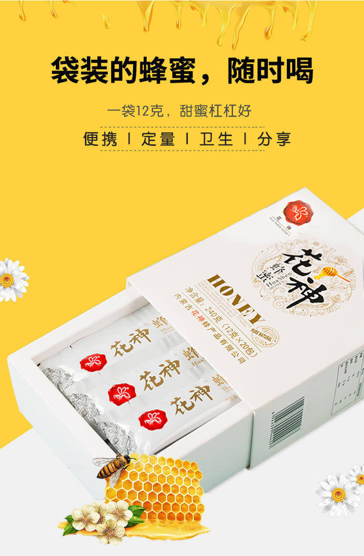 花神蜂蜜正宗纯天然野生蜂蜜自然成熟蜂蜜农家自产蜂场 12g*20条