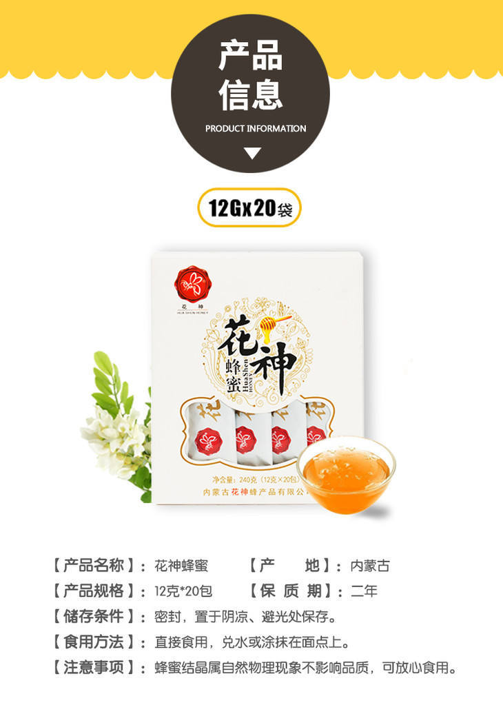 花神蜂蜜正宗纯天然野生蜂蜜自然成熟蜂蜜农家自产蜂场 12g*20条