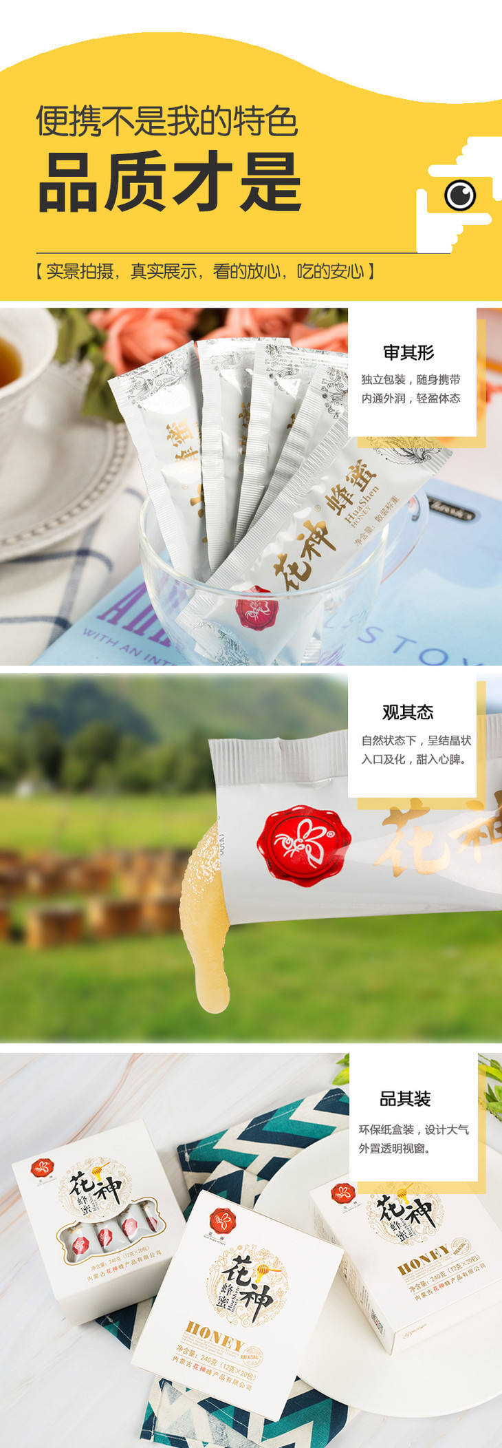 花神蜂蜜正宗纯天然野生蜂蜜自然成熟蜂蜜农家自产蜂场 12g*20条